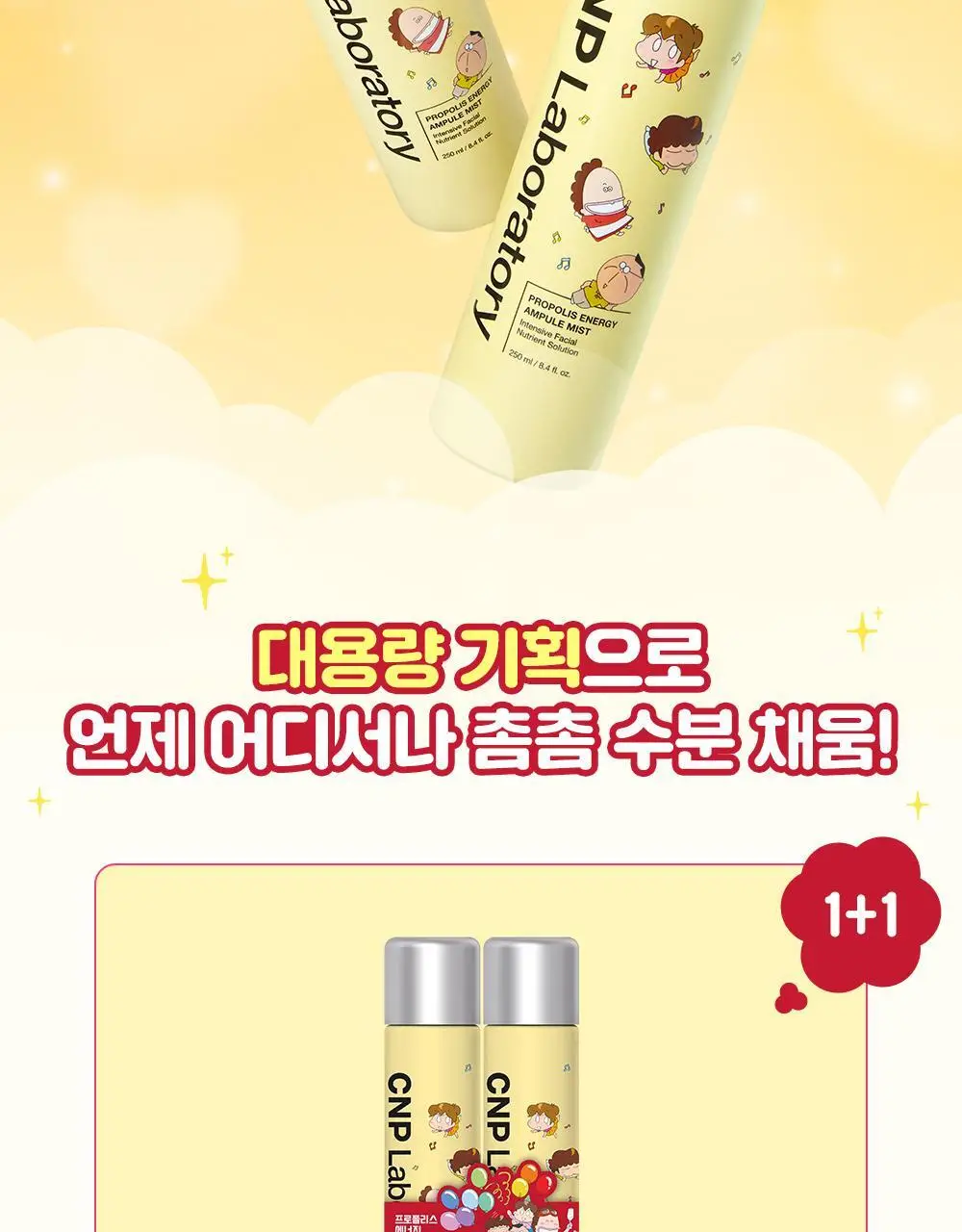 [대용량1+1/보습광채] 차앤박 프로폴리스 에너지 앰플 미스트 250ml 1+1 기획 (아따맘마 콜라보) 상세페이지 4